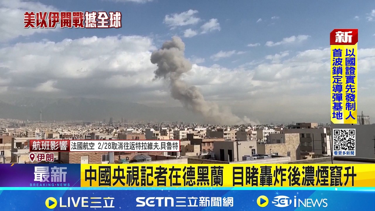 中東多地煙硝四起 伊朗飛彈還擊美軍基地 川普揚言殲滅伊朗海軍 美軍規模2003以來最大 2航空母艦50戰機集結 首波打擊持續4天｜三立新聞網 SETN.com