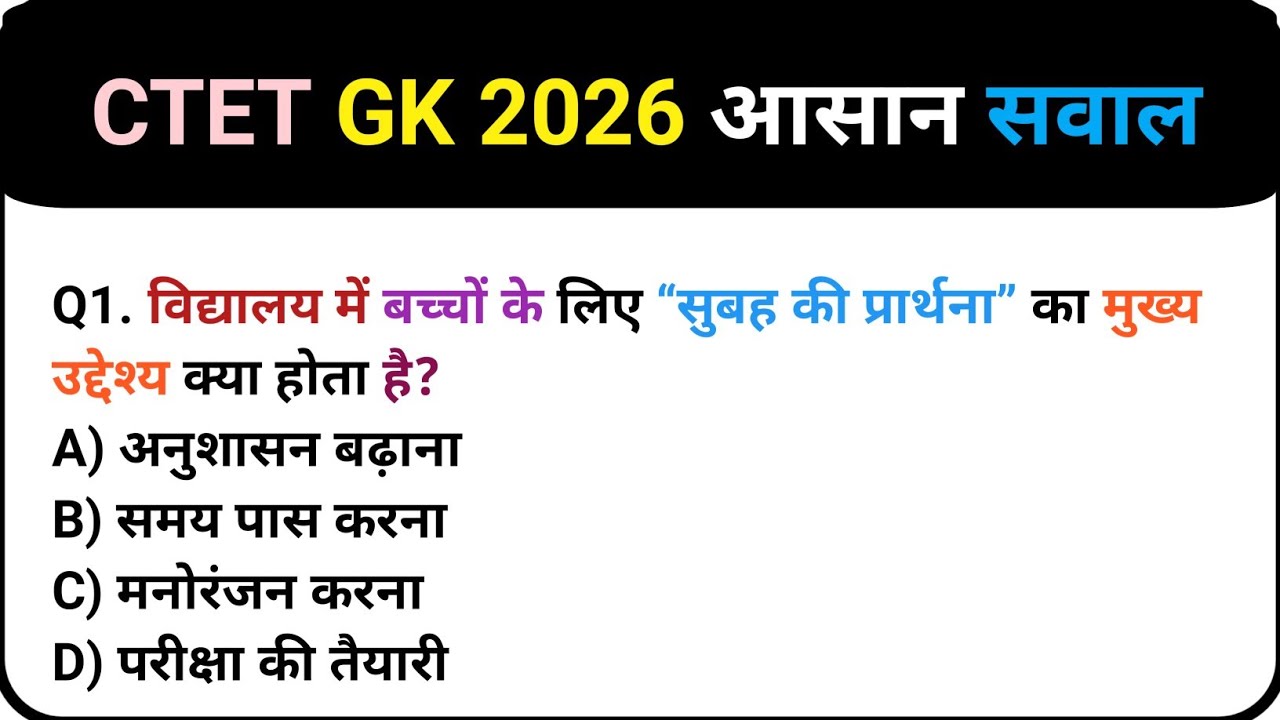 CTET हिंदी GK के बिल्कुल नए सवाल | Concept Based Easy MCQ | CTET 2026