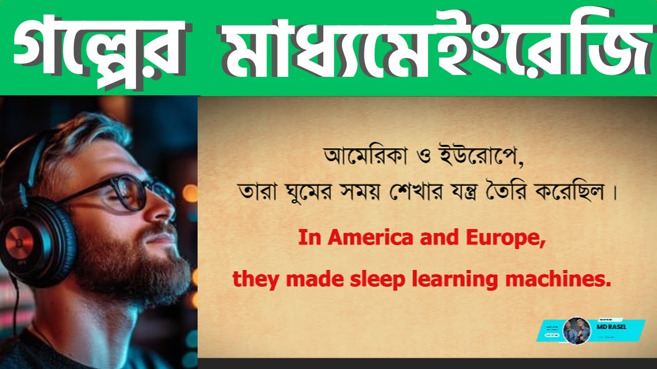 Learn English While Sleeping || ইংরেজি শিখুন খুব সহজে || Learn English Through Story
