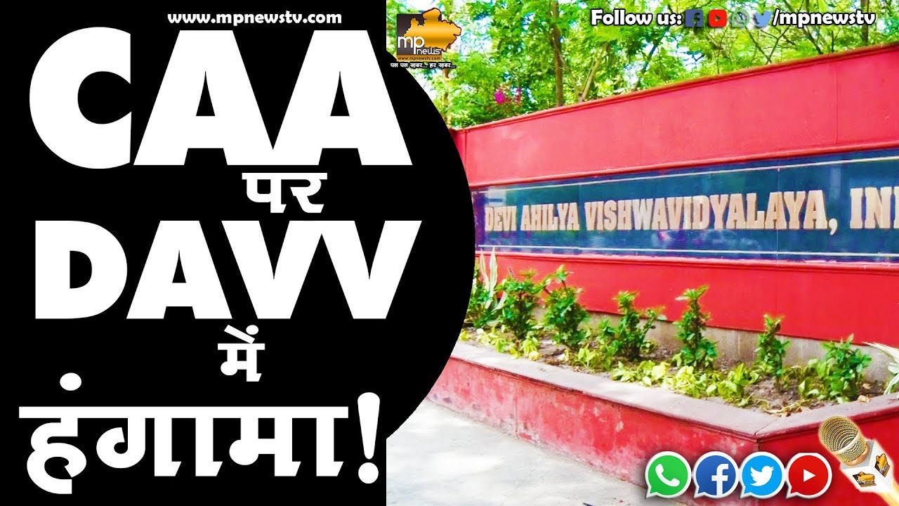 CAA और NRC के विरोध में इंदौर DAVV में NSUI का हंगामा! MP News Indore