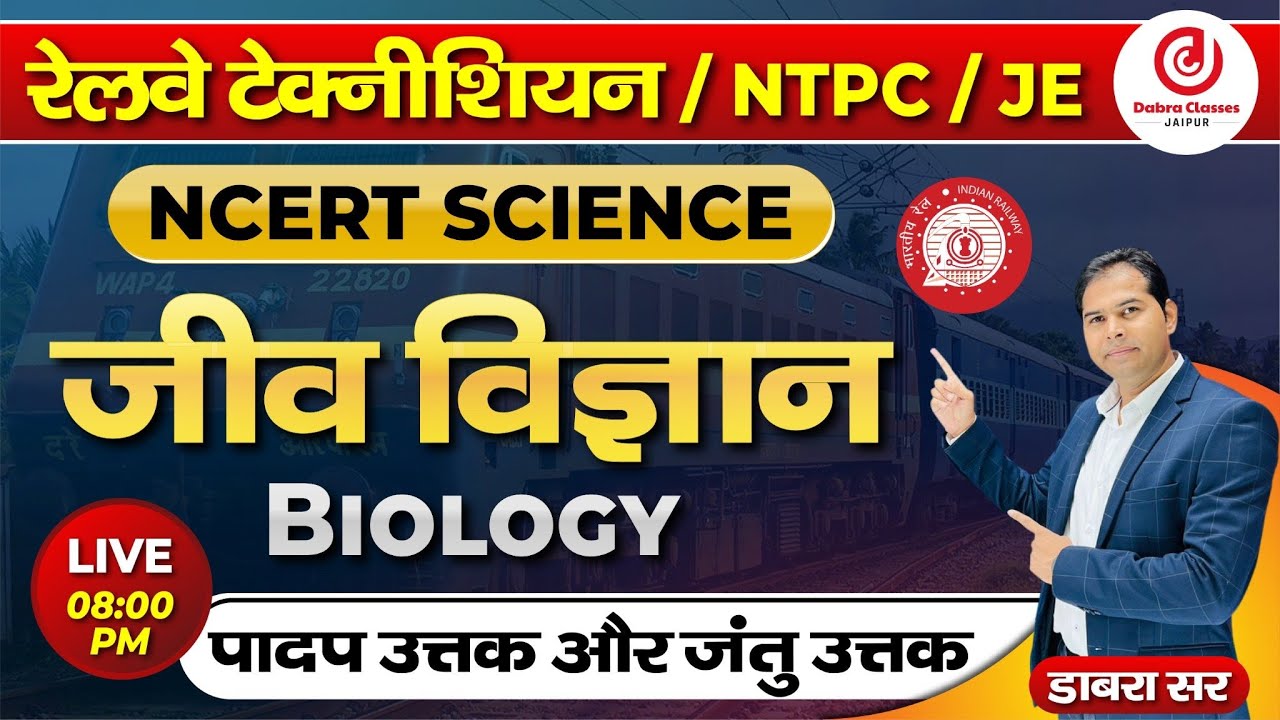 Railway Technician /NTPC /JE | NCERT SCIENCE | BIOLOGY(Plant  & Animal Tissue  ) Class by Dabra Sir