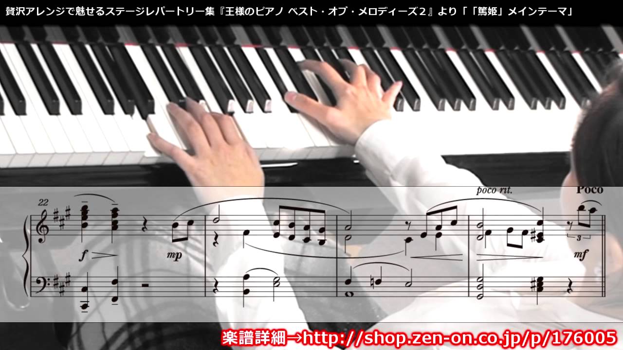 zen-on piano solo 『「篤姫」メインテーマ』「王様のピアノ　グレート・メロディーズ　2」より　全音楽譜出版社