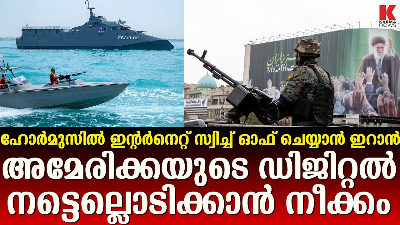 ഡിജിറ്റൽ ധമനികൾ മുറിച്ചുമാറ്റാൻ ഇറാന്റെ നീക്കം