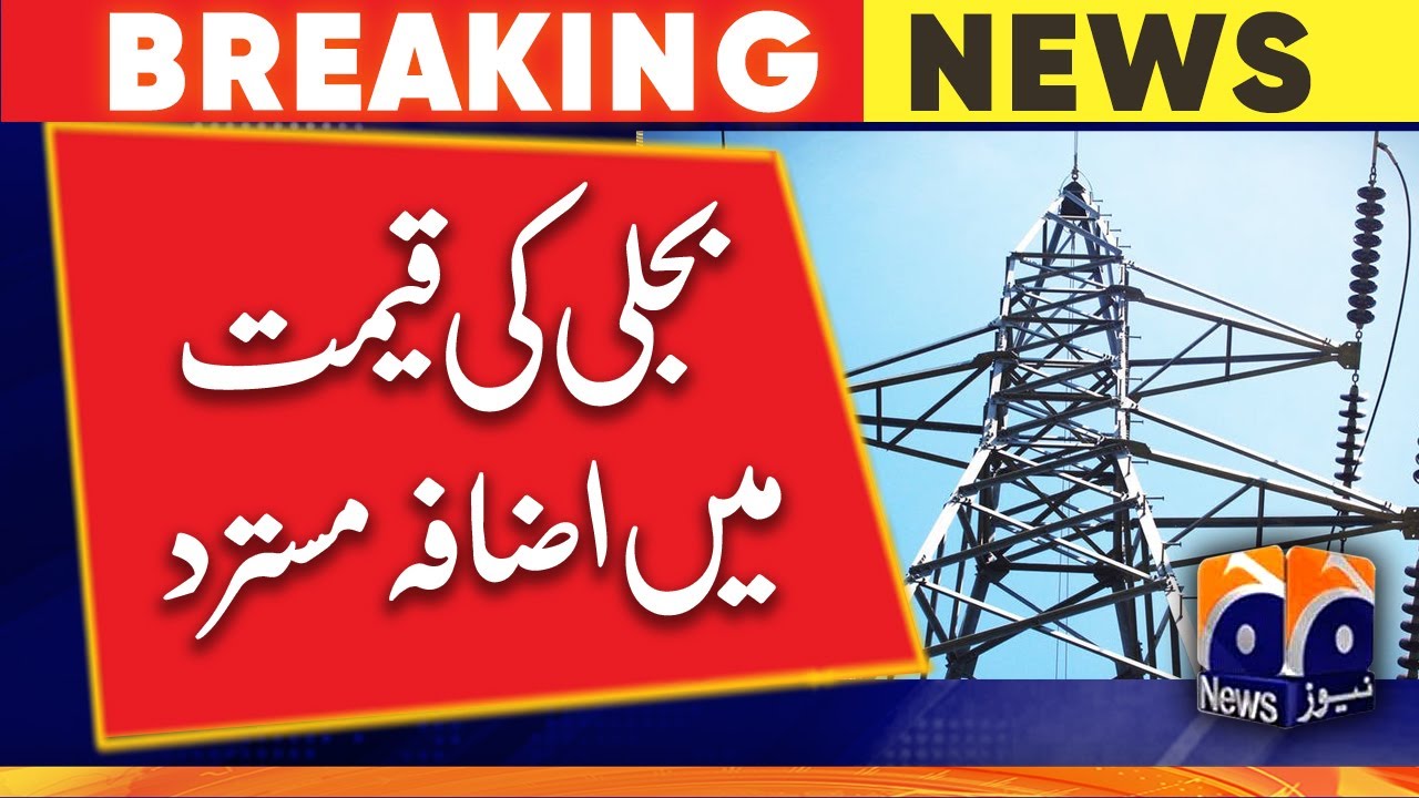 Electricity price hike rejected | Geo News