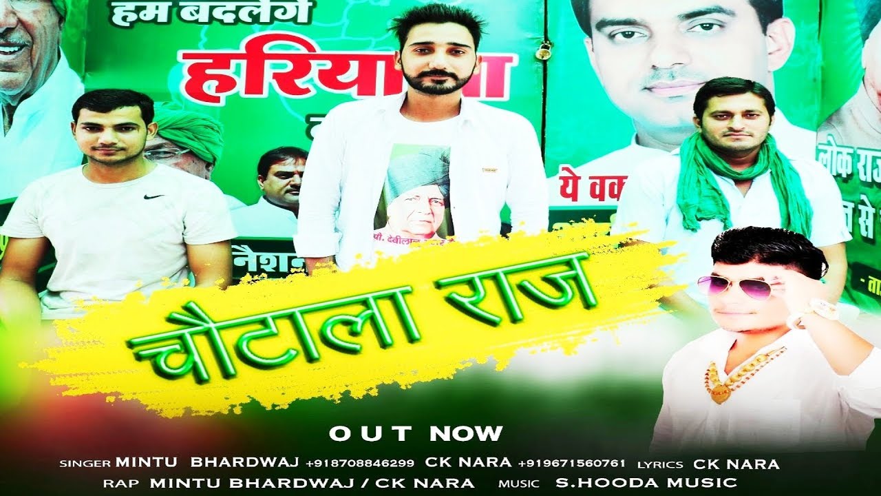 Chautala Tere Laadla Ne Himmat Na Haari | Chautala Raj | Ck Nara & Mintu Bhardwaj | Haryanvi Song
