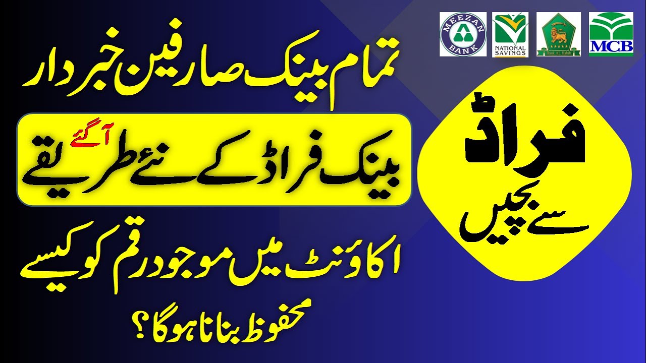 Be Aware MCB Bank Warns Customers With New Age Fraud Types l Important Video For All Bank Customers