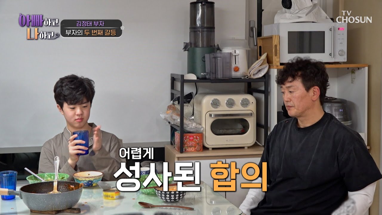 저희는 합의 끝에 이걸 골랐습니다🙋‍♂️ 아들의 배려로 끝난 해프닝😅 TV CHOSUN 260318 방송 | [아빠하고 나하고] 65회 | TV조선
