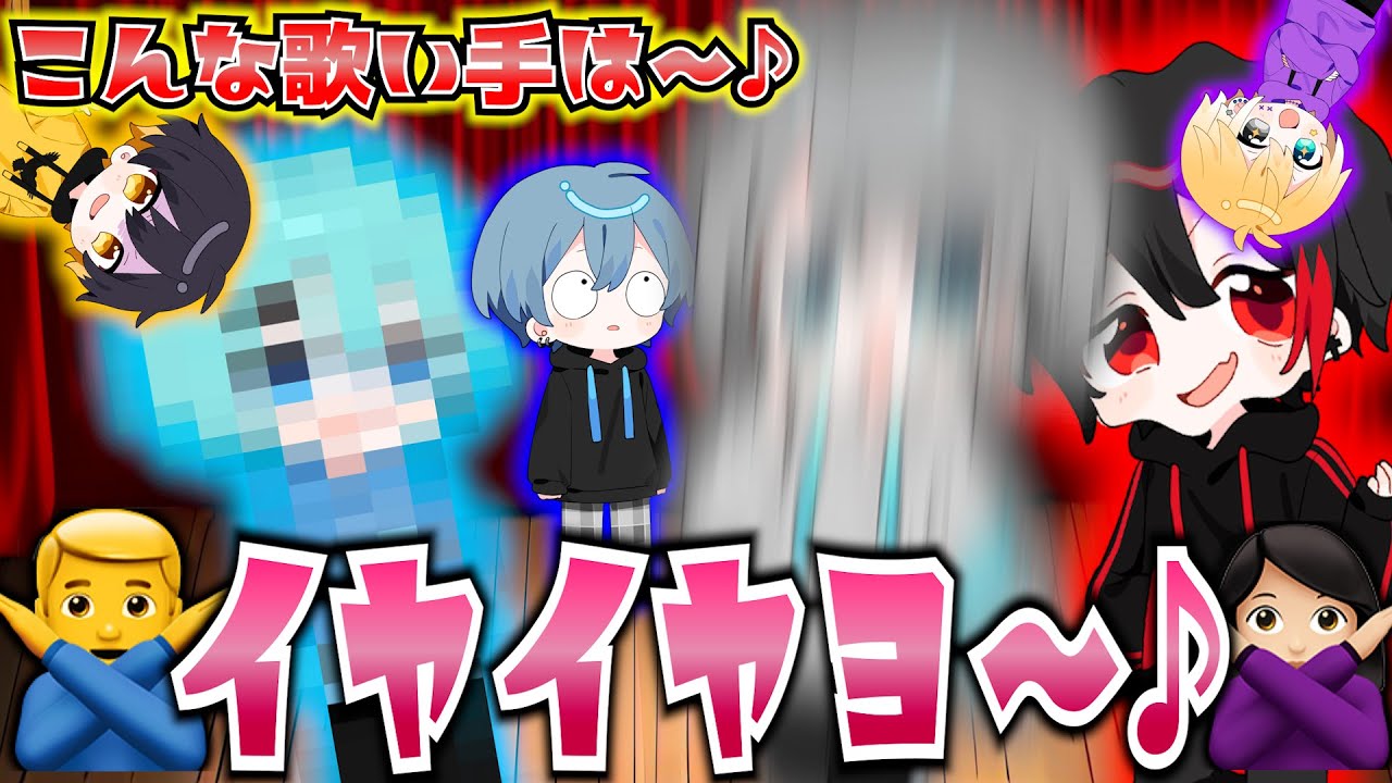 【神回】新世代歌い手が目指したくない歌い手を叫ぶイヤイヤヨゲームやってみたらカオスすぎたwwwwww【めろんぱーかー】【なろ屋】【サムライ翔】【のっき】【そらねこ】【KAITO】【かもめ】