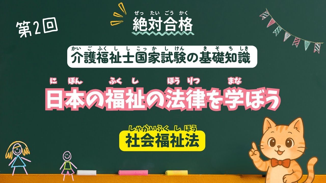 【介護福祉士試験の基礎知識】社会福祉法を理解しよう｜やさしい日本語