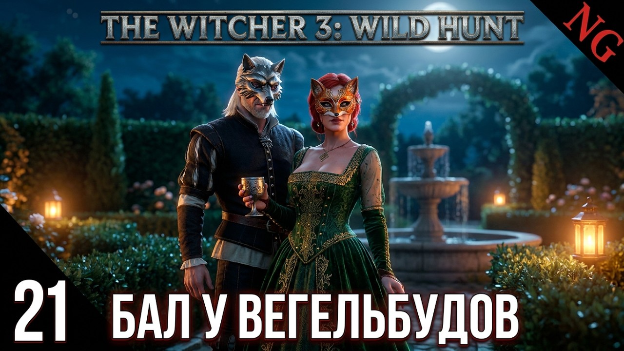 The Witcher 3 Дикая охота-  #21.Приключения с Трисс.Стрим.
