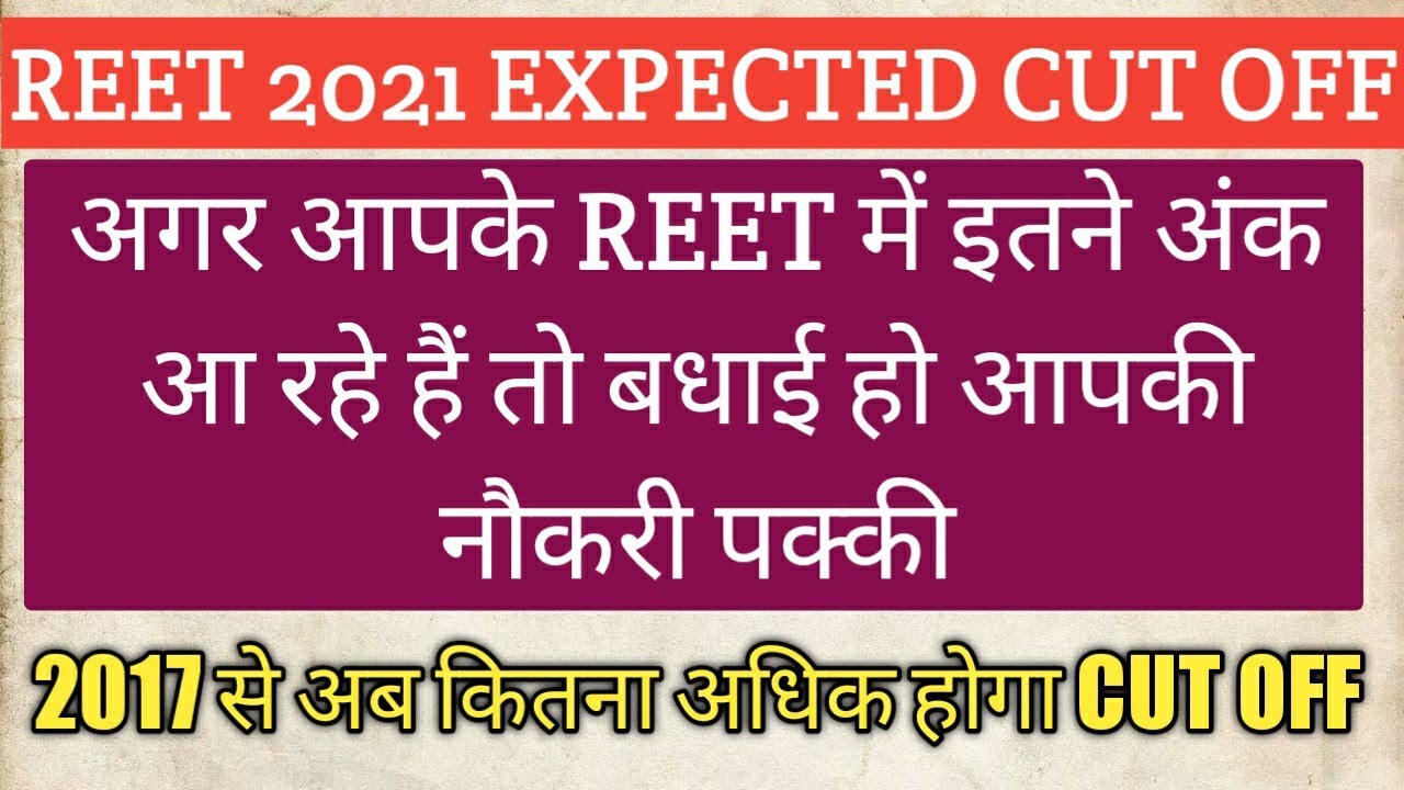 REET Cut off 2021 || Reet safe score || reet leval 1 cut off || reet leval 2 cut off 2021 || reet
