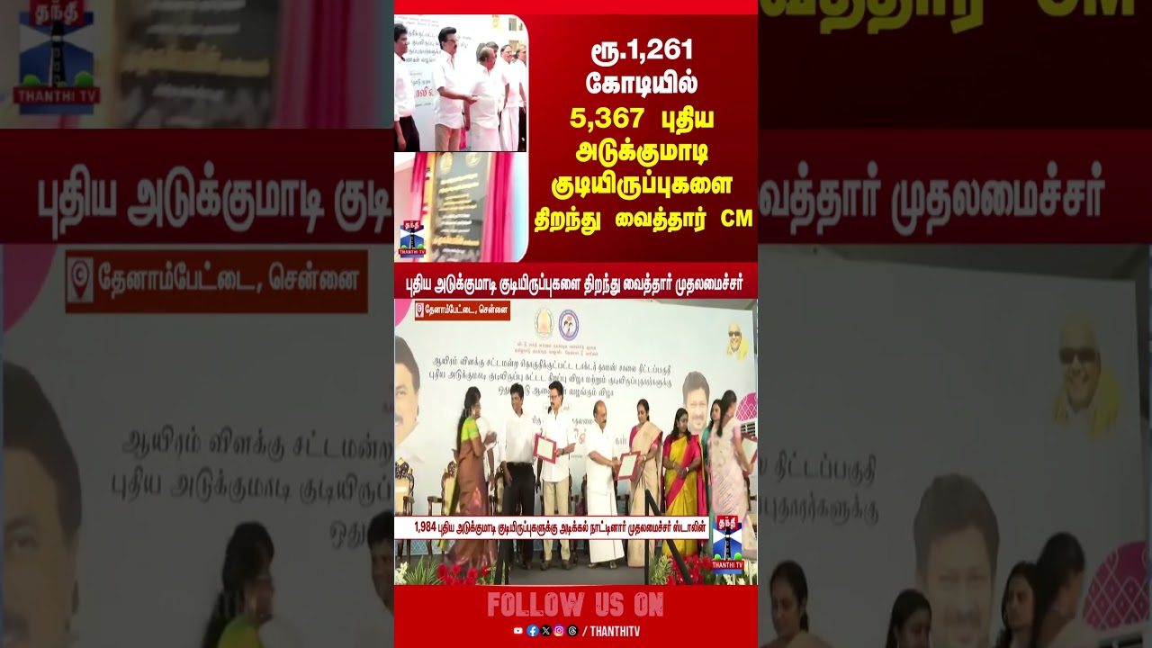 CM Stalin | MK Stalin | DMK