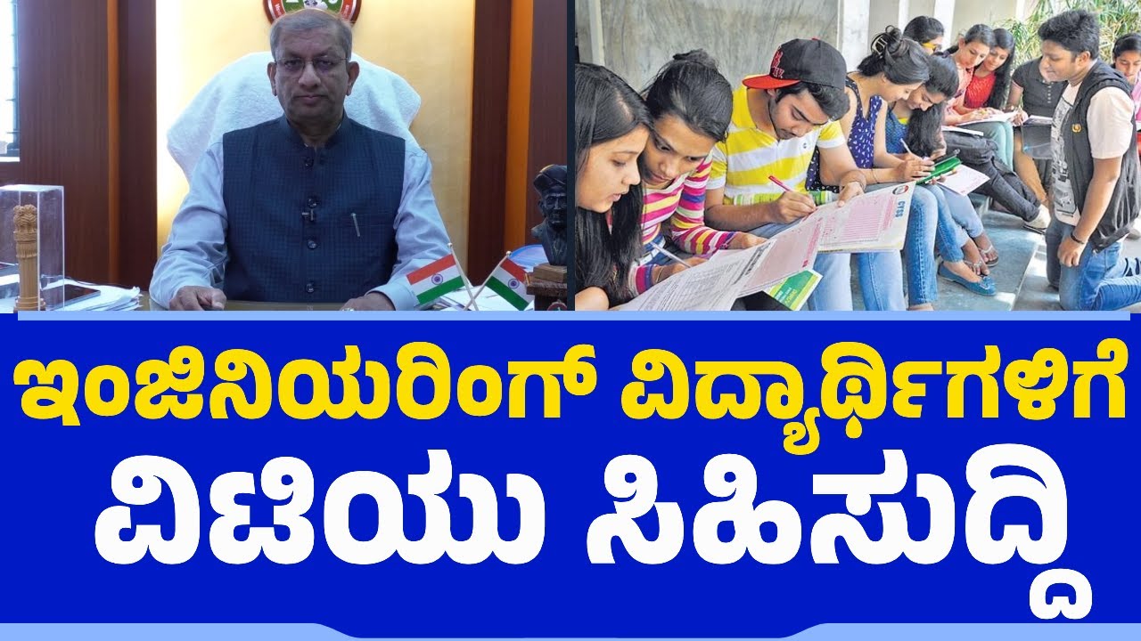 ಇಂಜಿನಿಯರಿಂಗ್​ ವಿದ್ಯಾರ್ಥಿಗಳಿಗೆ ವಿಟಿಯು ಸಿಹಿಸುದ್ದಿ | VTU | Artificial Intelligence | Engineering