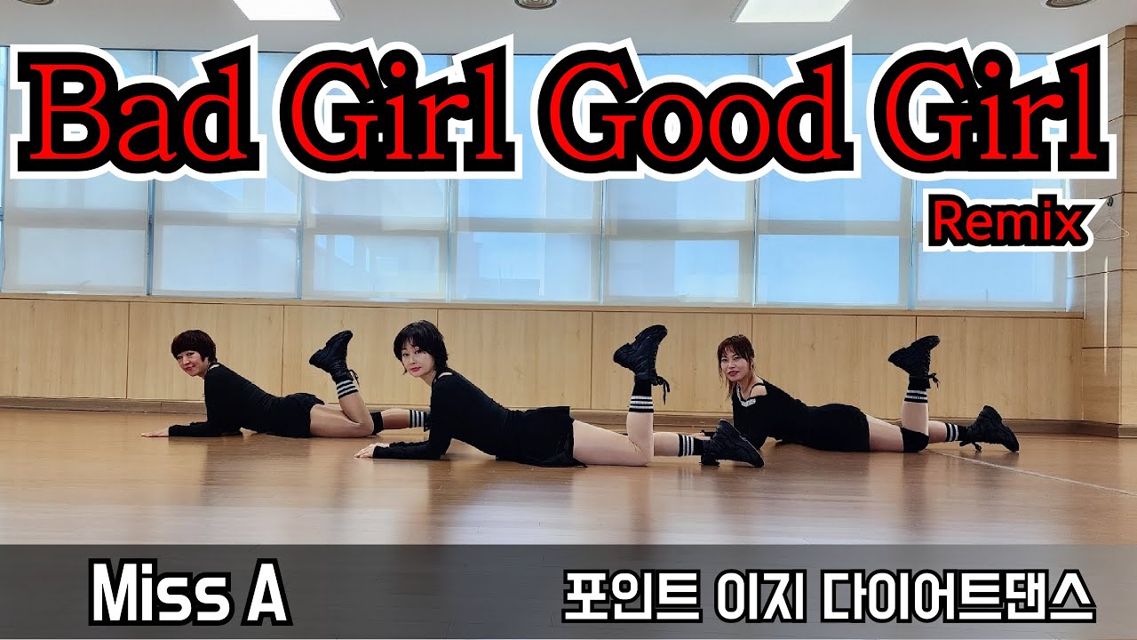 Bad Girl Good Girl Remix - Miss A #포인트 커버 다이어트댄스 