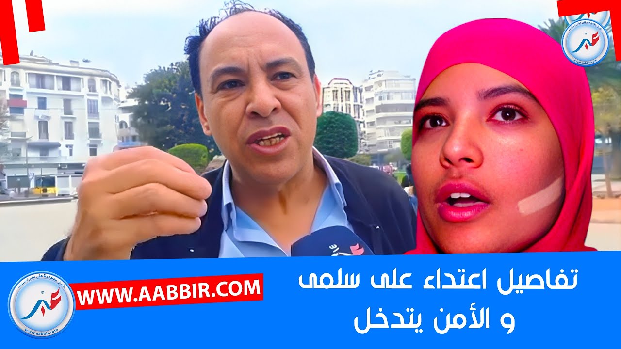 أمن مراكش يوقف المعتدية على “سلمى” بعد تماديها وتورطها في نشر تحـ،ـريض جديد