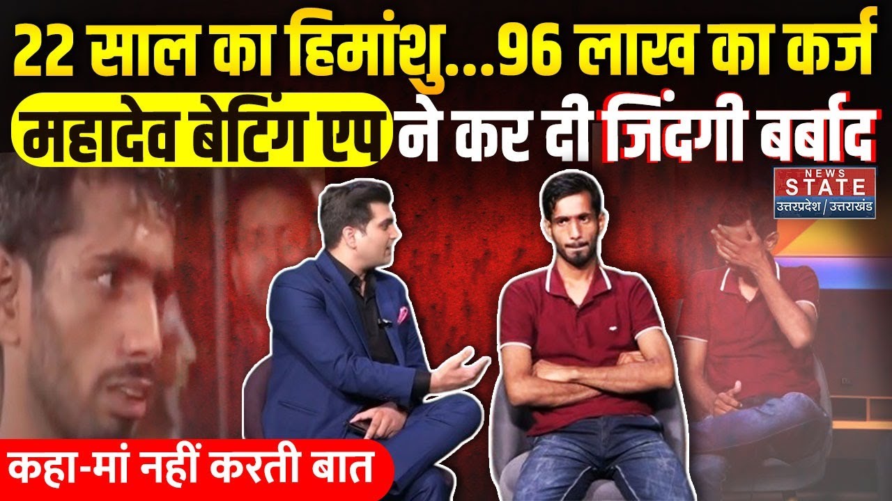 Himanshu Mishra 96 Lakhs: 96 लाख कर्ज, परिवारवालों ने मोड़ा मुंह... कहानी जिसने इंटरनेट को रुलाया!