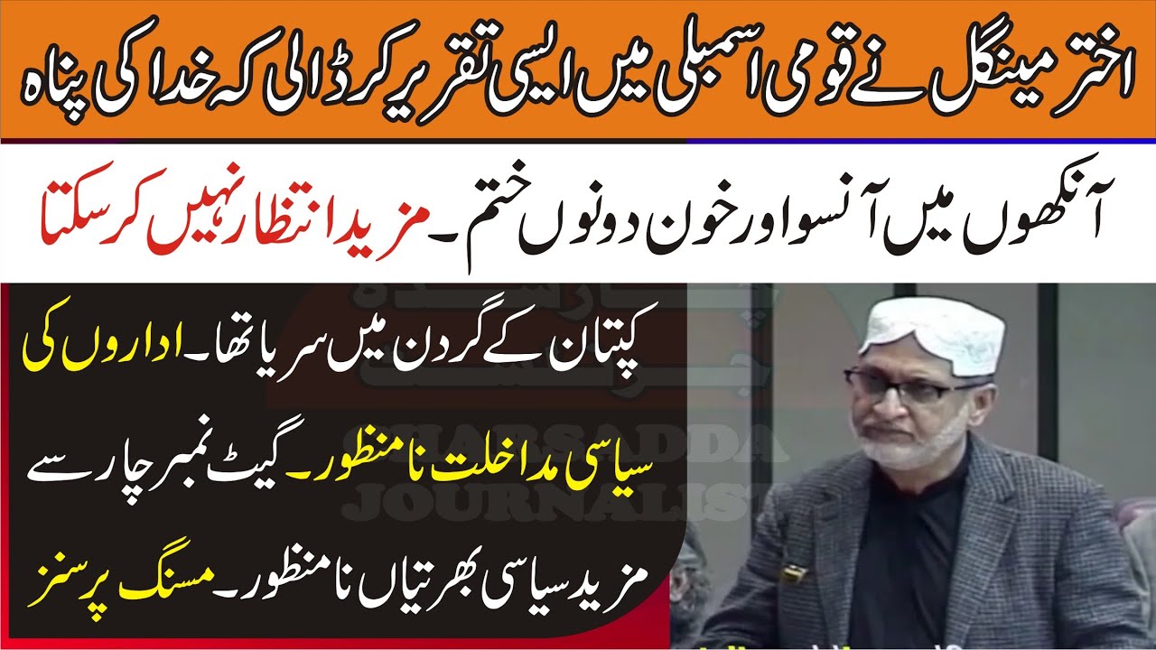 Akhtar Mengal Sensational Emotional & Historic Speech In National Assembly |
