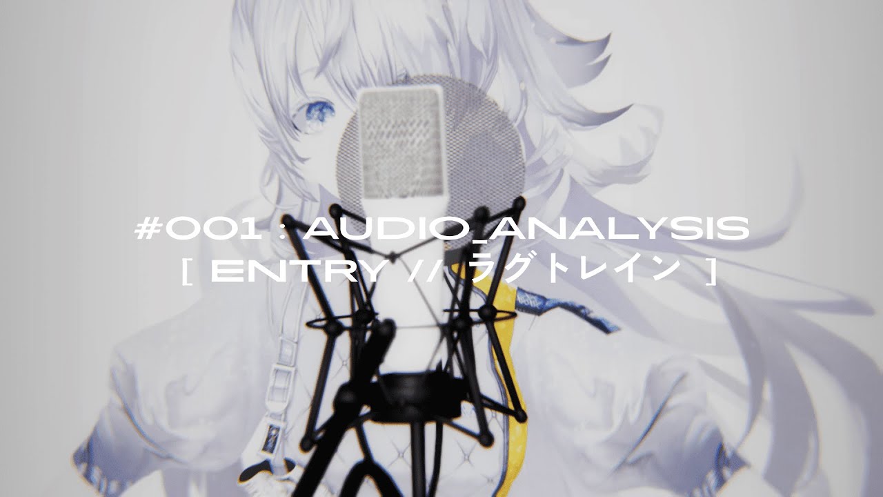 001 : AUDIO_ANALYSIS [ entry // ラグトレイン ]