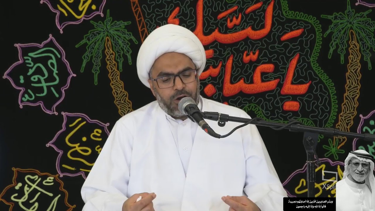 فاتحة السيد أاحمد السيهاتي | الشيخ علي الجنبي | مجلس العصر اليوم الثالث 1442هـ