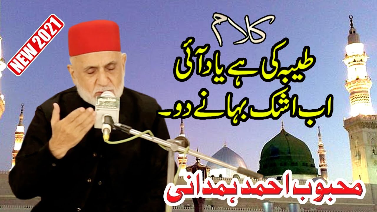 Taiba Ki Hai Yaad Aayi | Mehboob Ahmed Hamdani | 2021 | Beautiful Punjabi Kalam