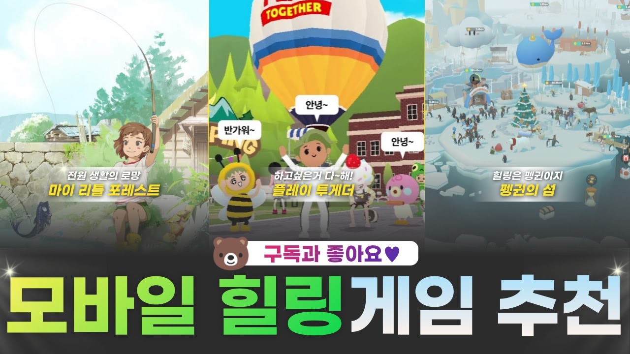 모바일 힐링게임 추천 TOP.7 여유를 즐겨보아요~!