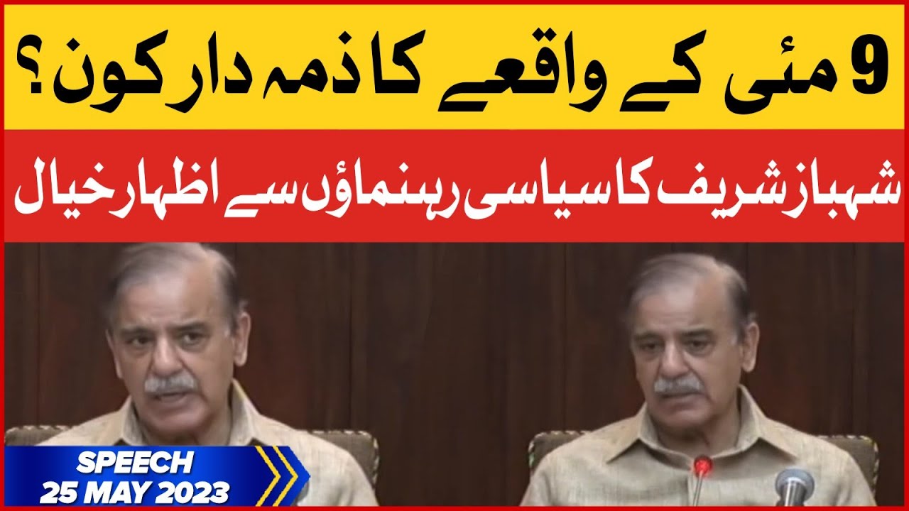 PM Shehbaz Sharif Important Speech | 9th May Incident In Pakistan | BOL News