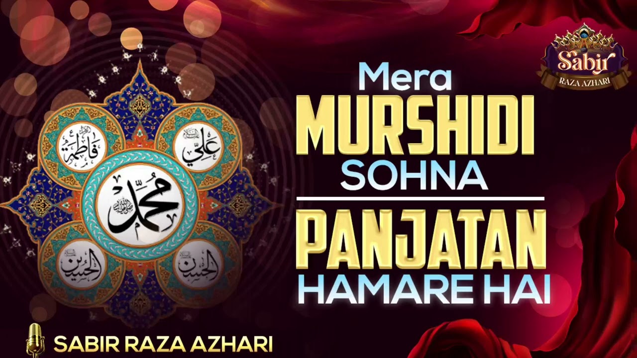 Mera Murshid Sohna & Panjatan Hamare Hai 🔥🔥🔥🔥🔥| Sabir Raza Surat