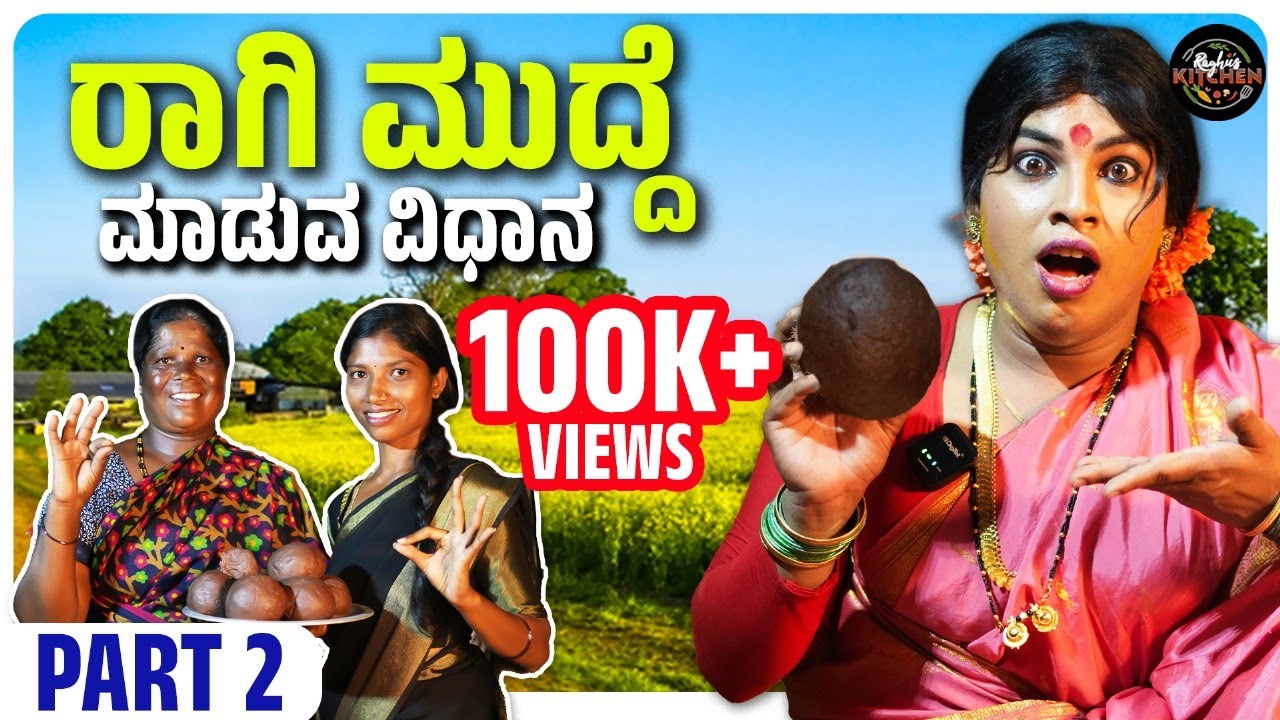 ಮೃದುವಾದ ರಾಗಿ ಮುದ್ದೆ  | Finger Millet Ball | Mandya Style Cooking | Raghu's Kitchen