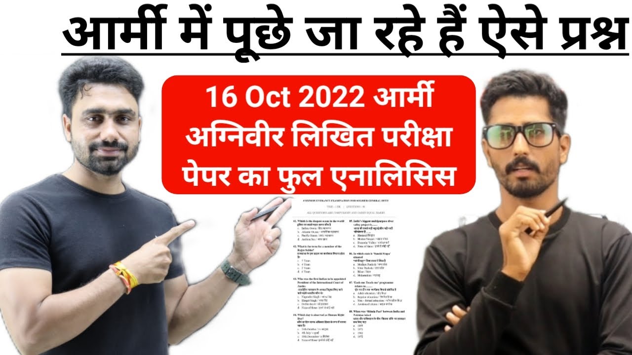 16 OCT MHOW ARO INDIAN ARMY(AGNIVEER) ORIGINAL PAPER ANALYSIS||AGNIVEER पहला ओरिजिनल पेपर LIVE