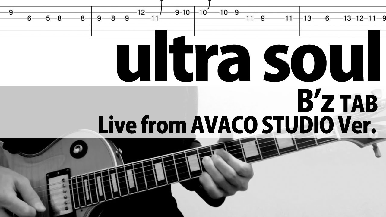 「ultra soul」 B’z Live from AVACO STUDIO Ver. 松本孝弘ギターカバー TAB Tak Matsumoto