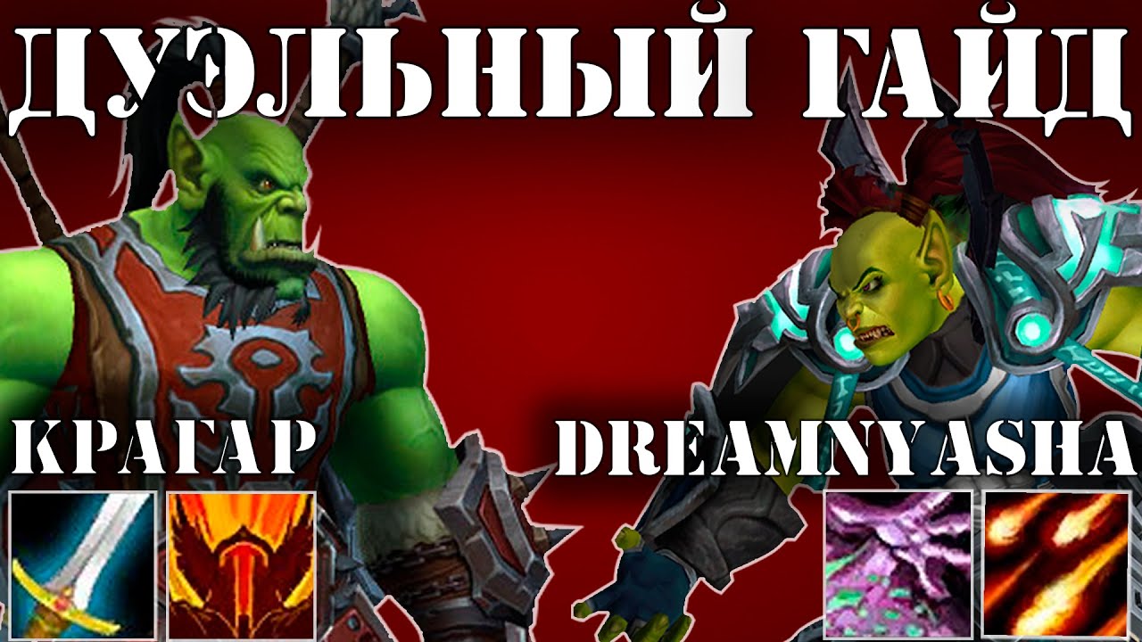 Воин (неистовство) против чернокнижника (разрушение). Дуэльный гайд. WoW BfA [8.3] Kragar Duels.
