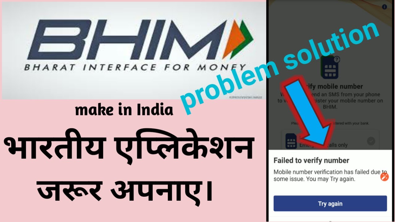 Bhim mobile verification failed Problem solved||Bhim app || How to use bhim||By Bablu