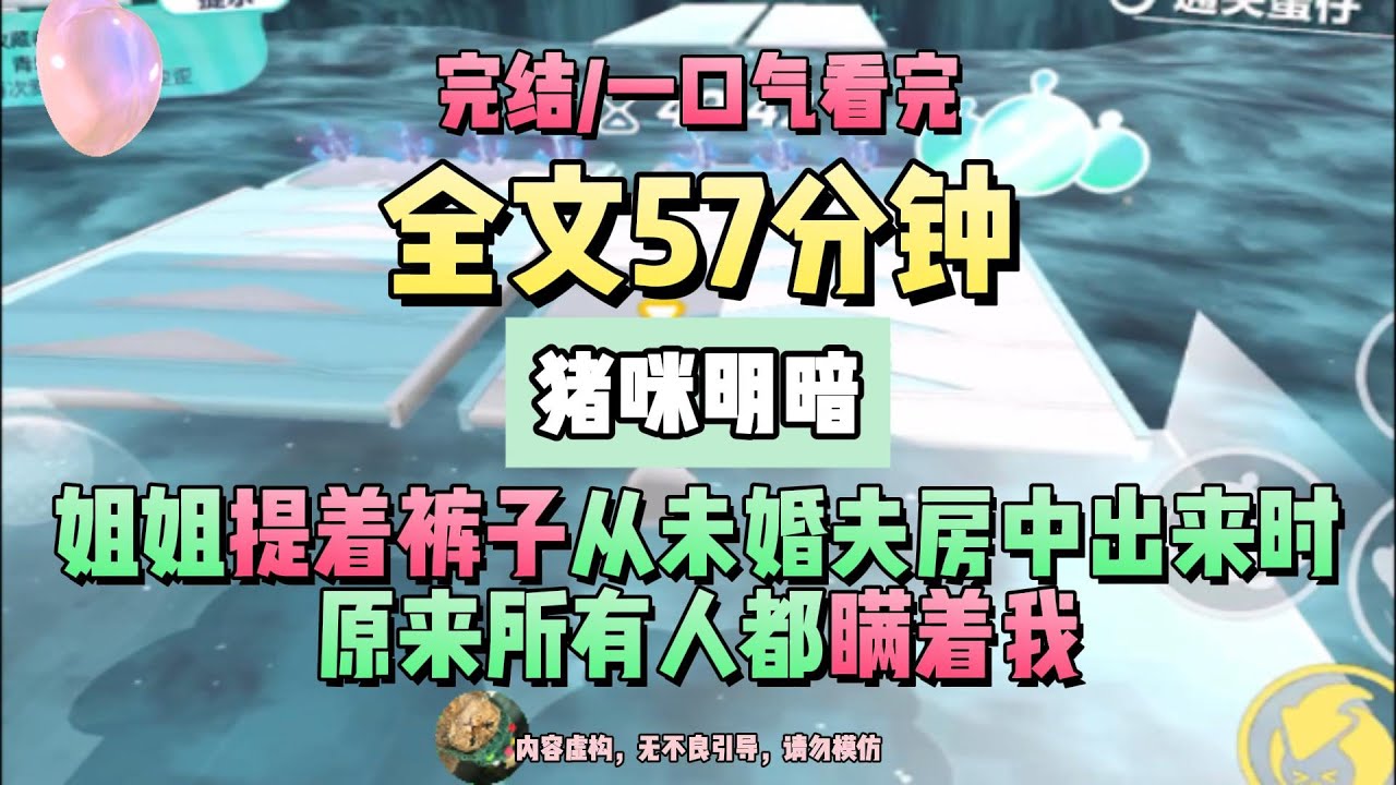 《不明不暗朧朧月》第12次看到姐姐提着裤子从未婚夫房中出来时..完結版。 #推文 #聽書  #小說 #一口氣看完 #爽文 #虐文