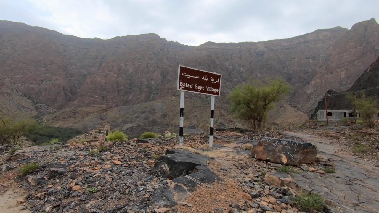 بين الجبال من وادي بني عوف الى جبل شمس