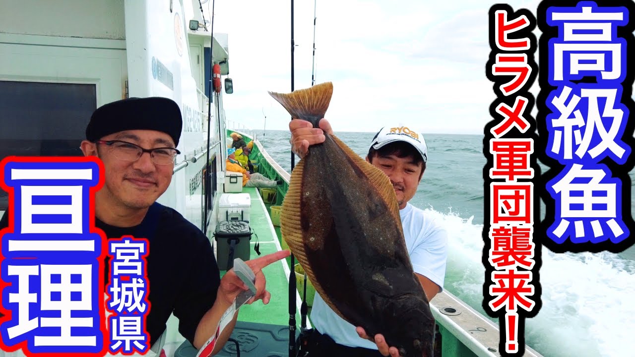 宮城県亘理市イワシの泳がせでヒラメ釣りに挑戦