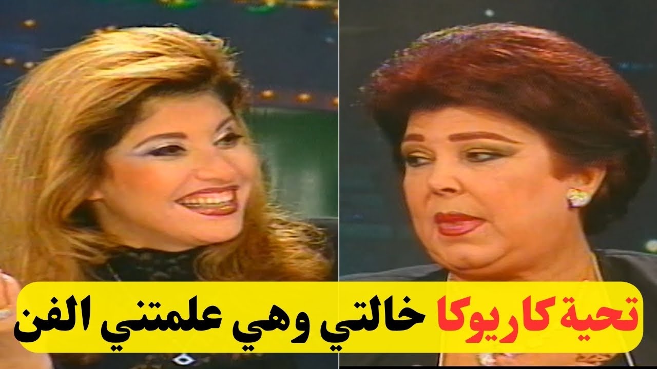 رجاء الجداوي: تحية كاريوكا خالتي😲 وهي علمتني الفن ومكنتش عايزة أدخل المجال!🎭 | الليلة مع هالة سرحان