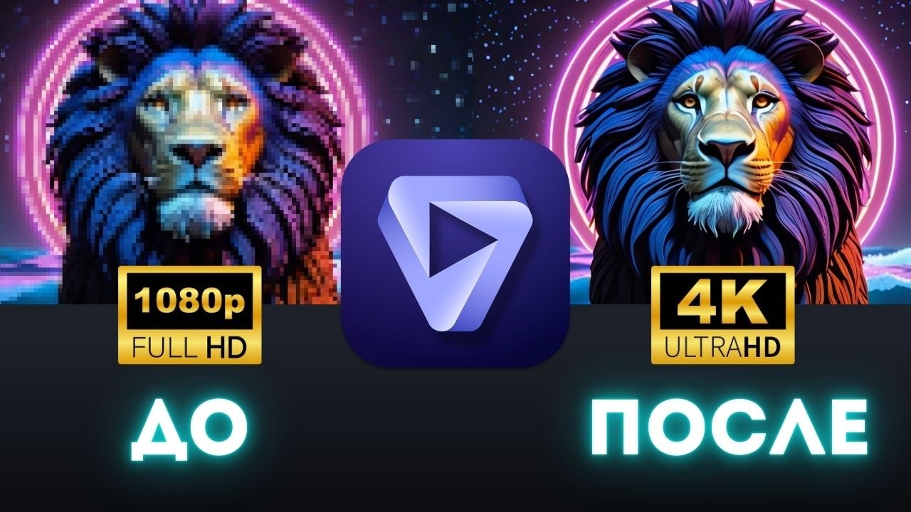 КАК УЛУЧШИТЬ КАЧЕСТВО ВИДЕО в Topaz Video Ai
