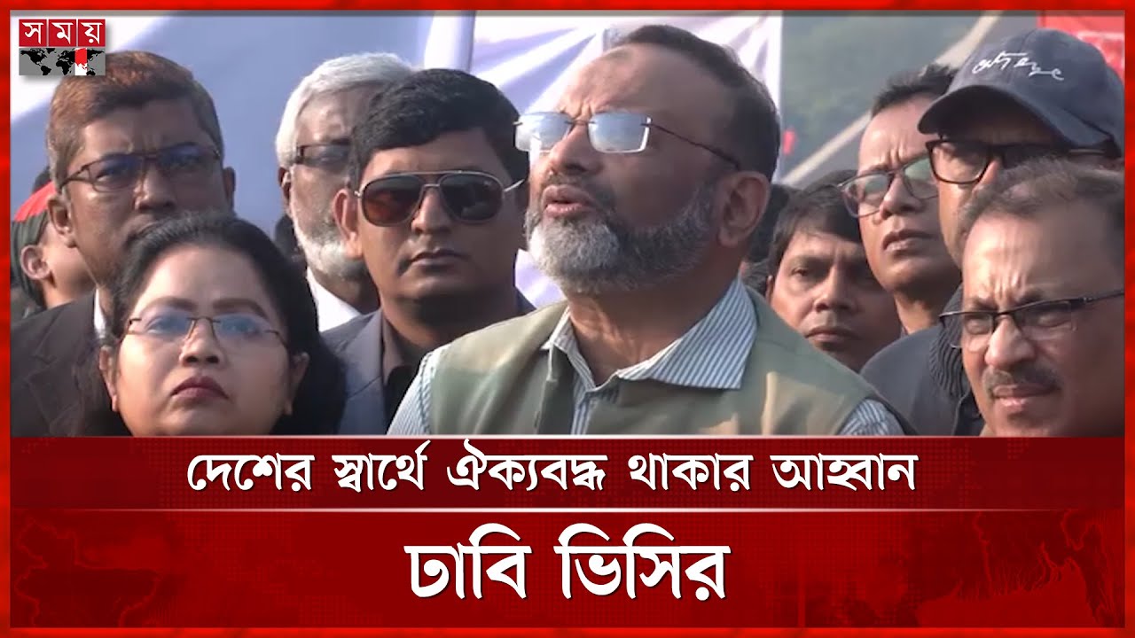 ৭১কে ২৪এর মুখোমুখি করা হীন ষড়যন্ত্র: ঢাবি ভিসি | Dhaka University VC | Victory Day | Somoy TV