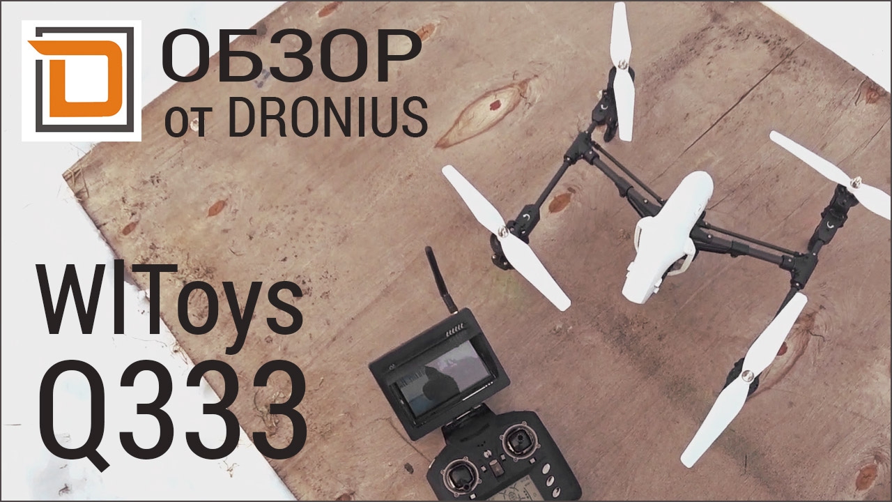 WlToys Q333 - типа DJI Inspire..)) Забавный 