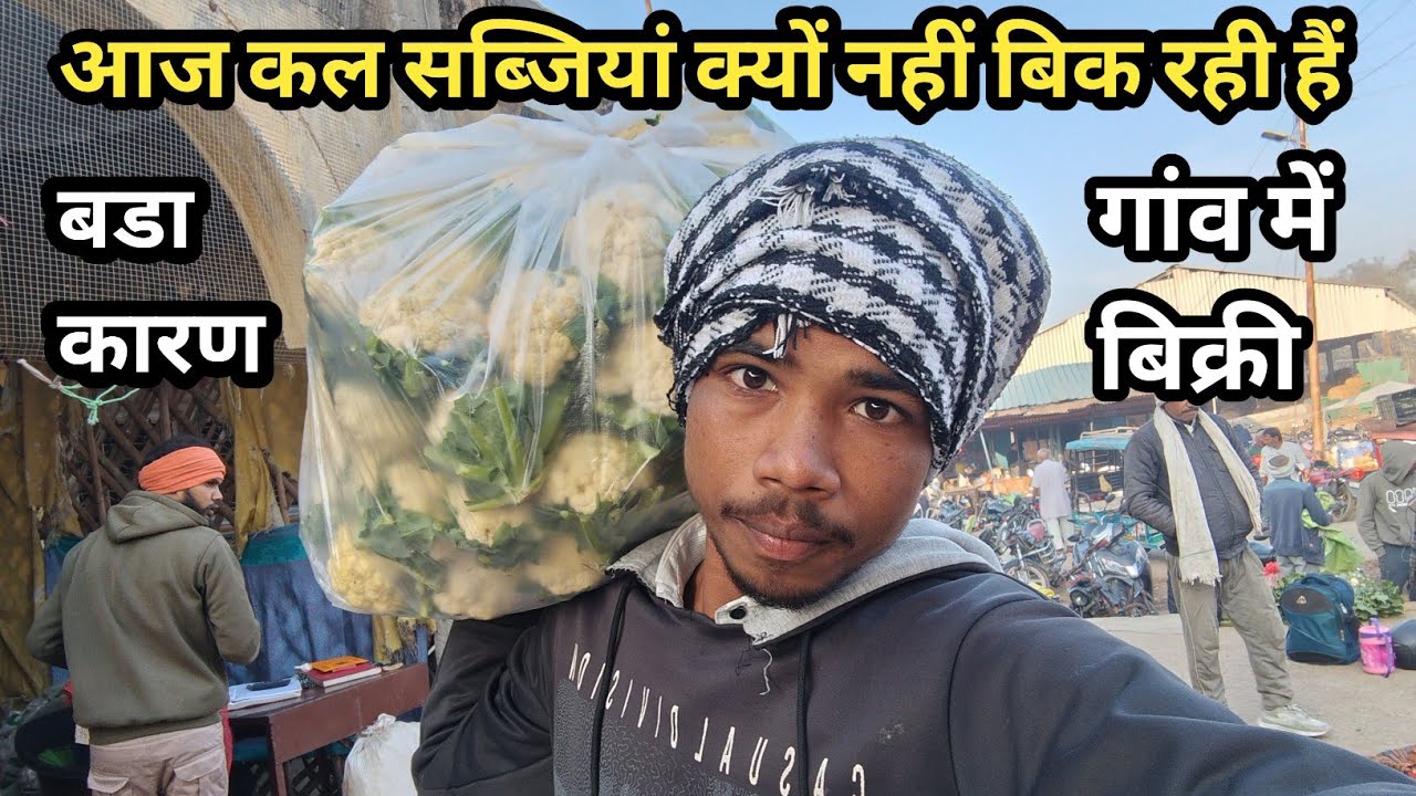 आज कल सब्जियां क्यों नहीं बिक रही हैं ||🥦🤔 aajkal sabjiyan kyon nahin bik rahi hain@RahulSabziWala00