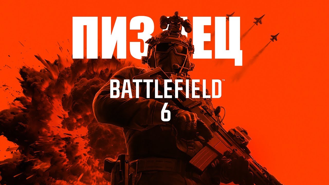 ОНИ ПРОДАЛИ МНЕ BATTLEFIELD | BF6