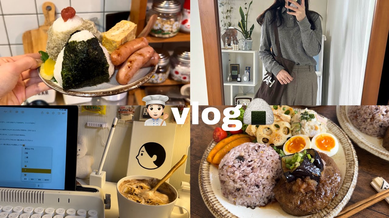 vlog》ワンプレートごはんを作る🧑🏻‍🍳｜おにぎり｜和風ハンバーグ｜特製ココア🍫