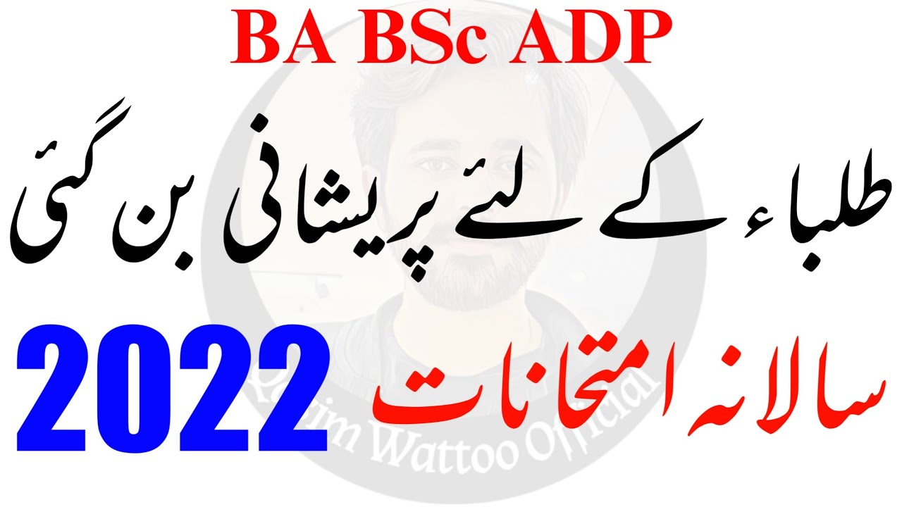 BA BSc Annual Exams 2022 | Punjab University