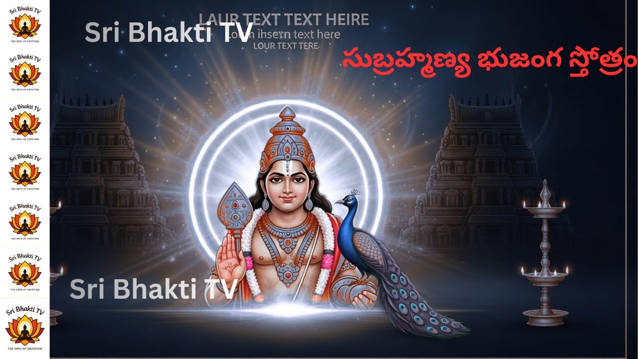 Subrahmanya Bhujanga Stotram Telugu | సుబ్రహ్మణ్య భుజంగ స్తోత్రం | దోష నివారణ శక్తివంతమైన స్తోత్రం.