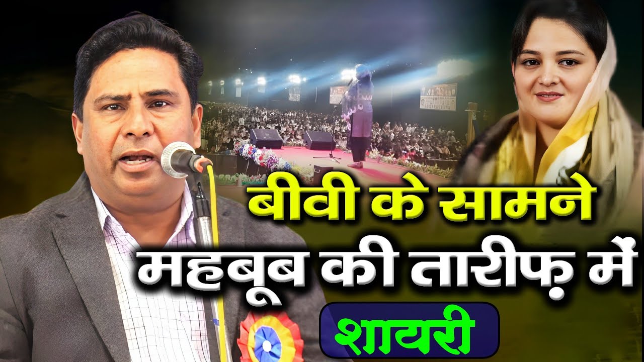 Hashim Firozabadi All India Mushaira Utraula Balrampur/ Hayat Mushaira Media