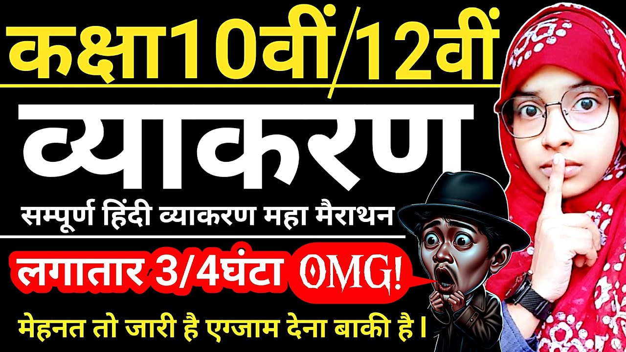 सम्पूर्ण हिंदी व्याकरण || पूरे सालों भर की तैयारी एक ही वीडियो में #live #sampurn_hindi_vyakaran