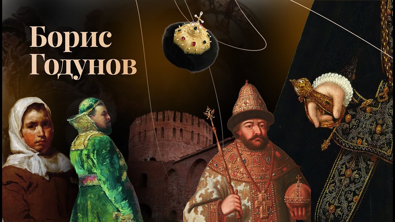 Борис Годунов | ЕГЭ по истории | ПРО100 Школа