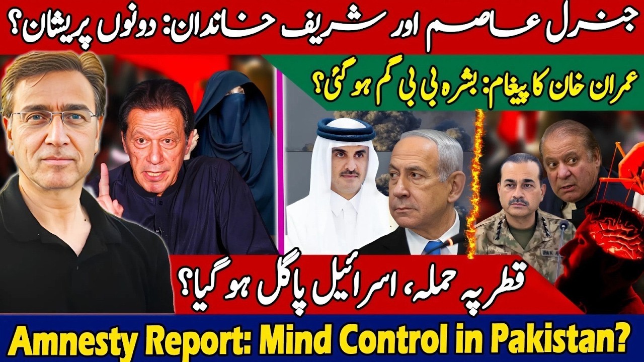 Israel Attacks in Qatar Shock Saudia & UAE? Who Censors Khan’s Messages on Bushra? China lost Nepal?