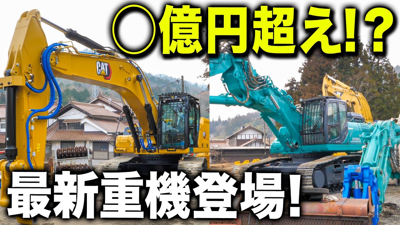 【◯億円超え】建機屋の超最新重機がヤバすぎました.......