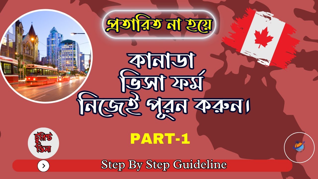 How To Fill Up Canada Visit Visa Application Form | Canada Visa |